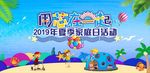 夏季家庭日