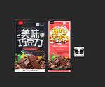 巧克力