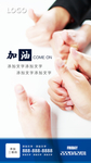 加油励志朋友圈海报