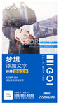 梦想励志海报
