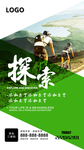 探索励志海报