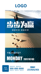 步步为赢励志海报