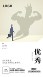 优秀励志海报