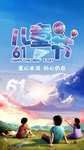 61儿童节海报