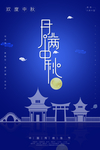 创意月满中秋宣传海报