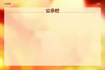 公告栏