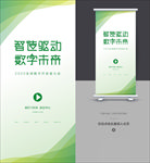 展架设计