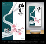 教师节