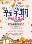 新学期招生