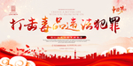 禁毒