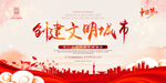 文明城市