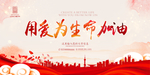 无偿献血