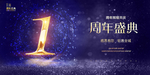 1周年