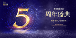 5周年