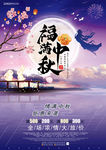 中秋节大气宣传单彩页