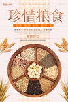 珍惜粮食