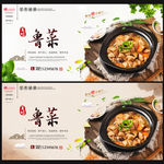 鲁菜