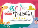 幼儿园毕业季展板LED屏展示