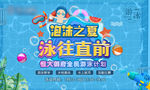 游泳活动画面
