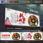 韩国料理