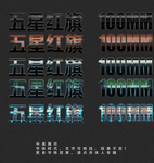 特效立体字