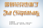 特效立体字