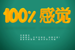特效立体字
