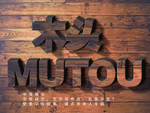 木纹字体