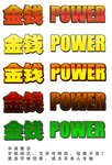 甜美效果