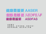 糖果字体
