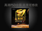 五一钜惠全城