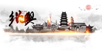 绍兴