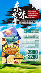 东北旅游海报 吉林旅游海报