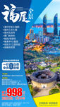 厦门旅游海报 福建旅游海报