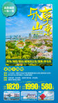 山东旅游海报 青岛旅游海报