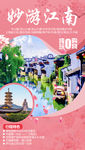 江南旅游海报 南京旅游海报