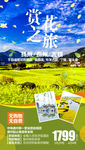 扬州旅游海报 苏州旅游海报