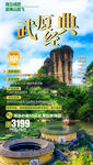 厦门旅游海报 武夷山旅游海报