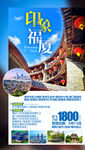 厦门旅游海报 福建旅游海报
