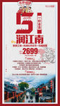 江南旅游海报