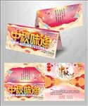 中秋节贺卡 立体大气中秋贺卡