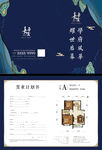 中式地产户型图折页