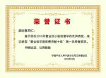 荣誉证书