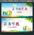 奋斗的青春 放飞梦想