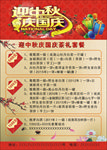 迎中秋庆国庆礼品套餐设计