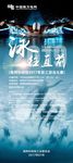 中国南方电网游泳展架