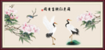 仙鹤图