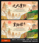重阳节