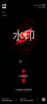 中元节