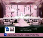 粉色婚礼